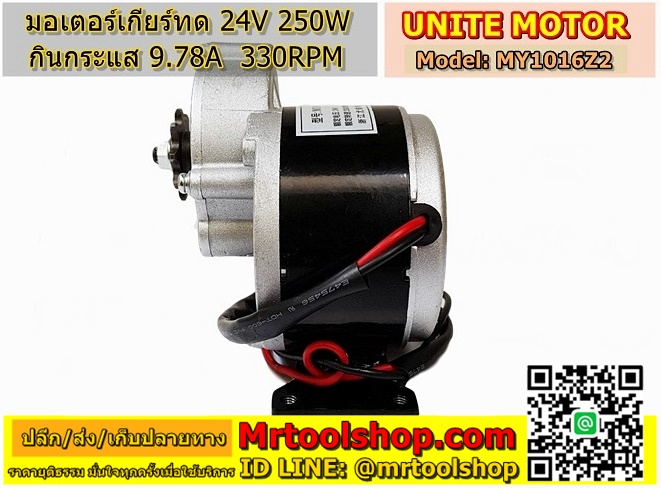 มอเตอร์ ดีซี 250W 24V